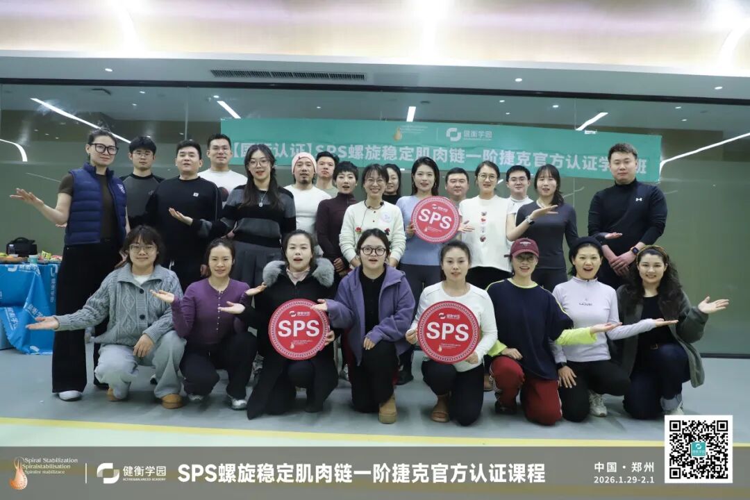 圆满落幕｜直击郑州SPS一阶课堂，看康复师如何刷新认知