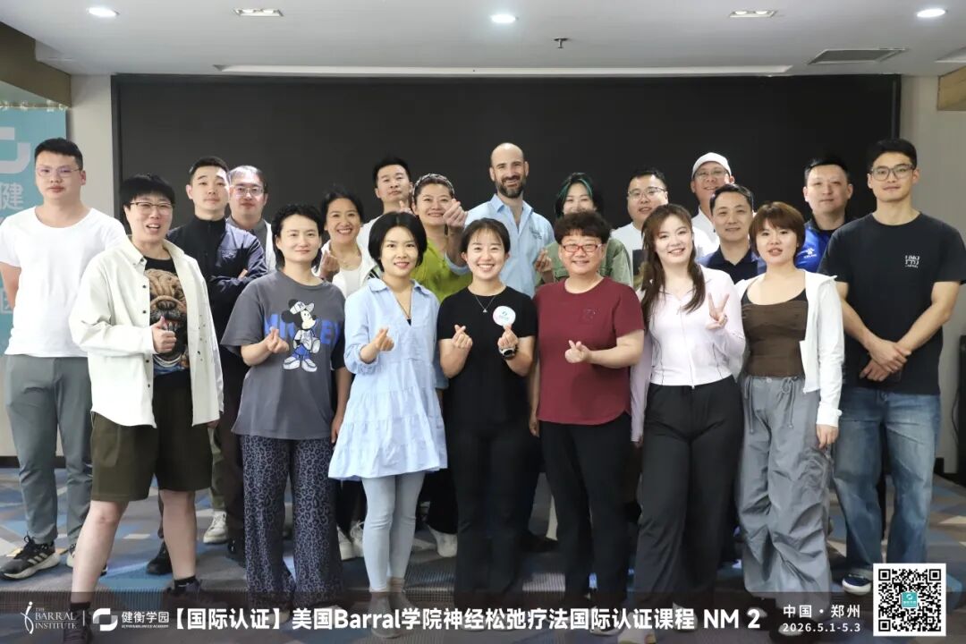 国际神经松弛疗法（NM）郑州站圆满收官：全球10万+康复人在用的康复技术！