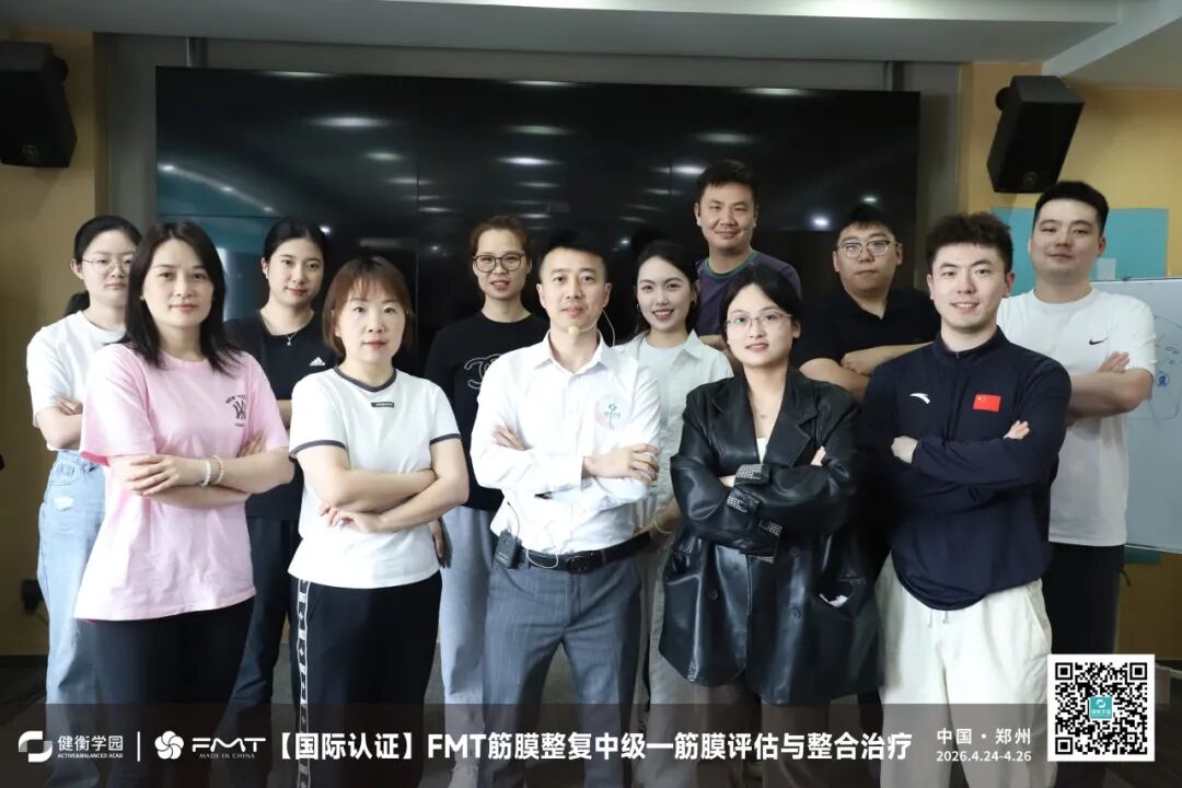 收官！FMT筋膜整复中级课程郑州站，破解临床筋膜难题