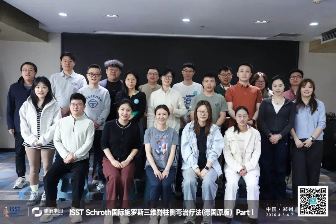 德国原版施罗斯疗法落地郑州！ISST 国际认证课程 PartⅠ 圆满收官