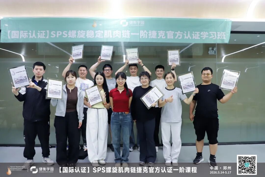 SPS技术圆满收官：40年临床验证，数十国家引进的康复方案
