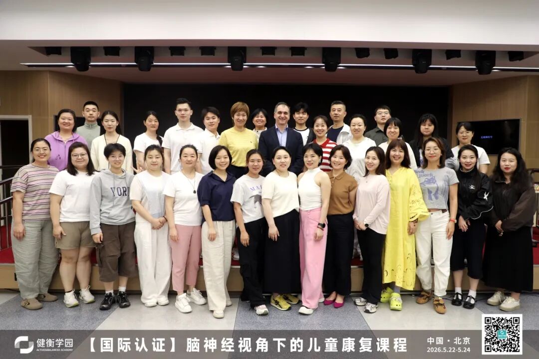 国际课程收官 | 脑神经视角下的儿童发育难题，三天改变你的临床思路