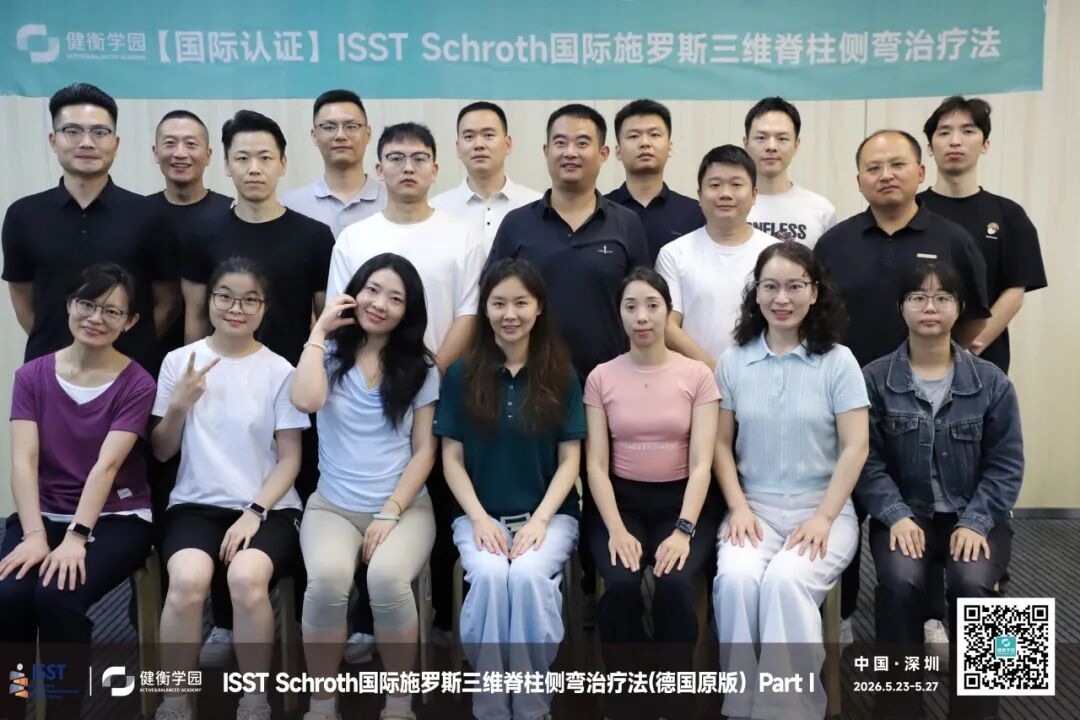 5天，1个国际金标准，10+核心技术｜施罗斯ISST Part Ⅰ课程精彩回顾