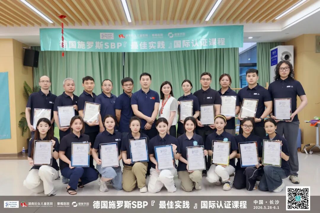 结业快讯｜德国施罗斯 SBP 长沙班圆满结束，17人入驻全球官方治疗师名录